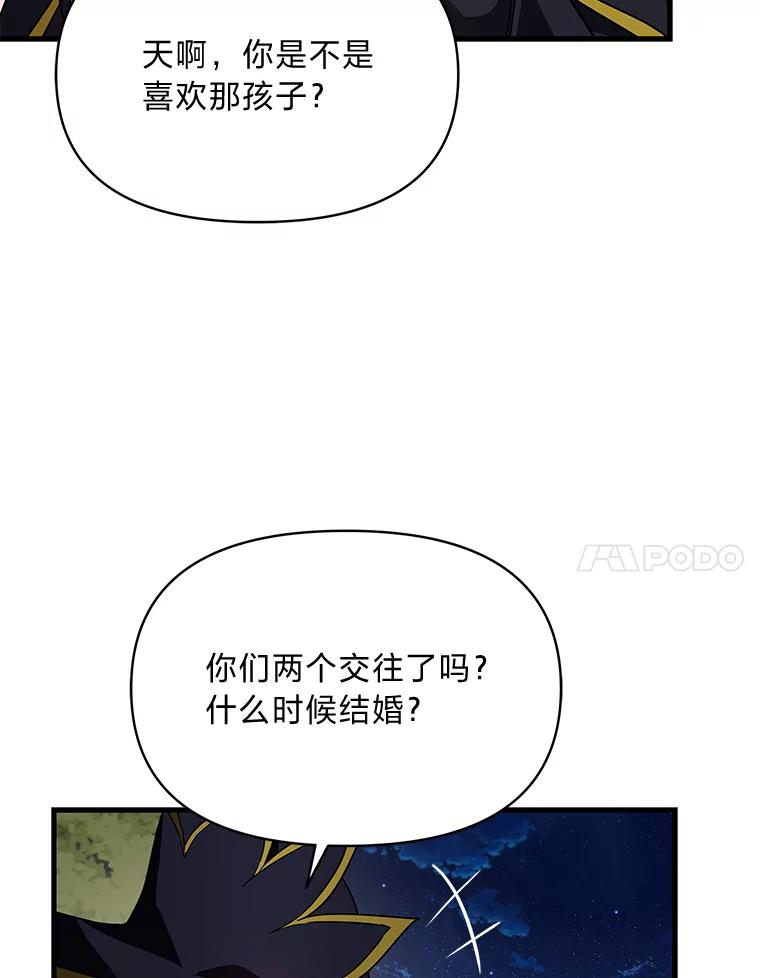 《找到我爸的儿子》75.证明的决心 第14页