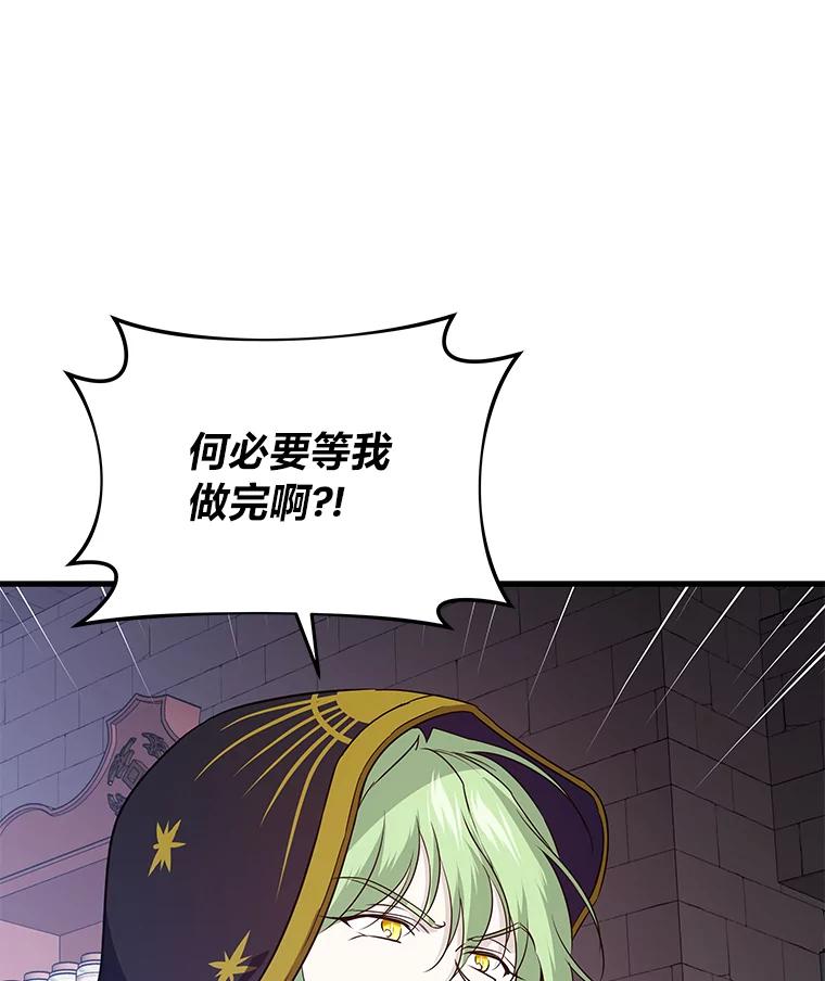 《找到我爸的儿子》75.证明的决心 第86页