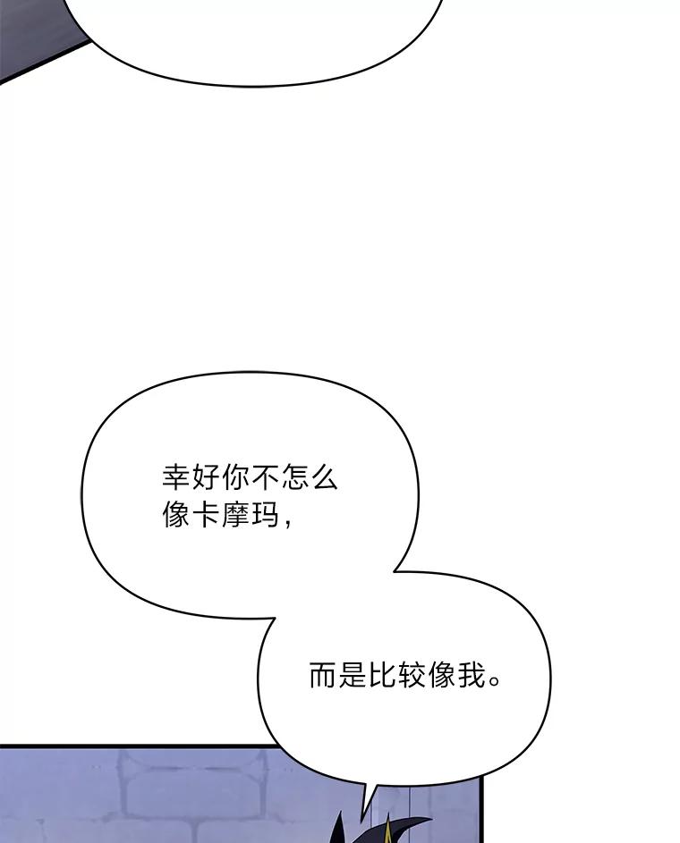 《找到我爸的儿子》75.证明的决心 第3页