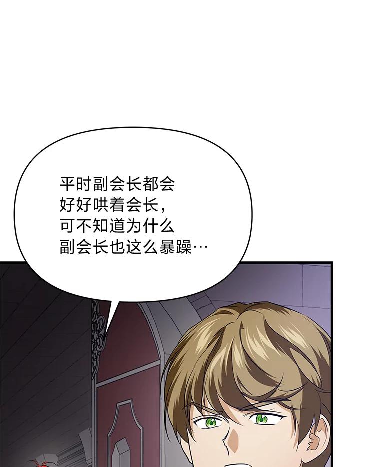 《找到我爸的儿子》75.证明的决心 第59页