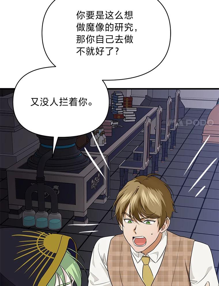 《找到我爸的儿子》75.证明的决心 第75页