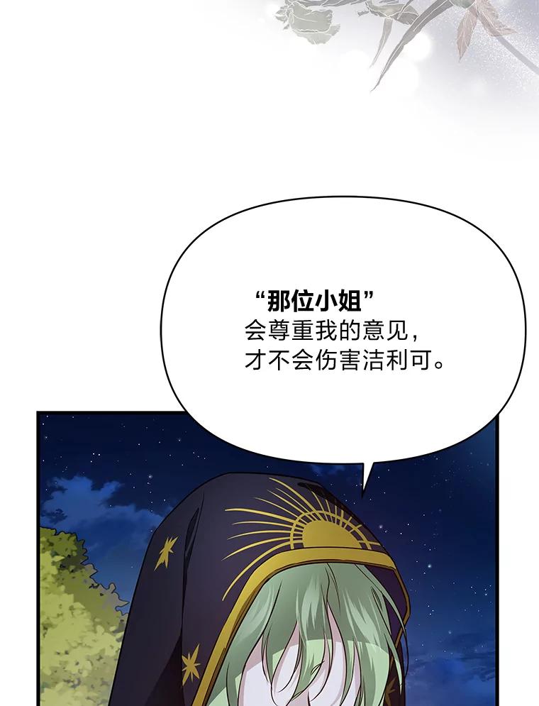 《找到我爸的儿子》75.证明的决心 第19页