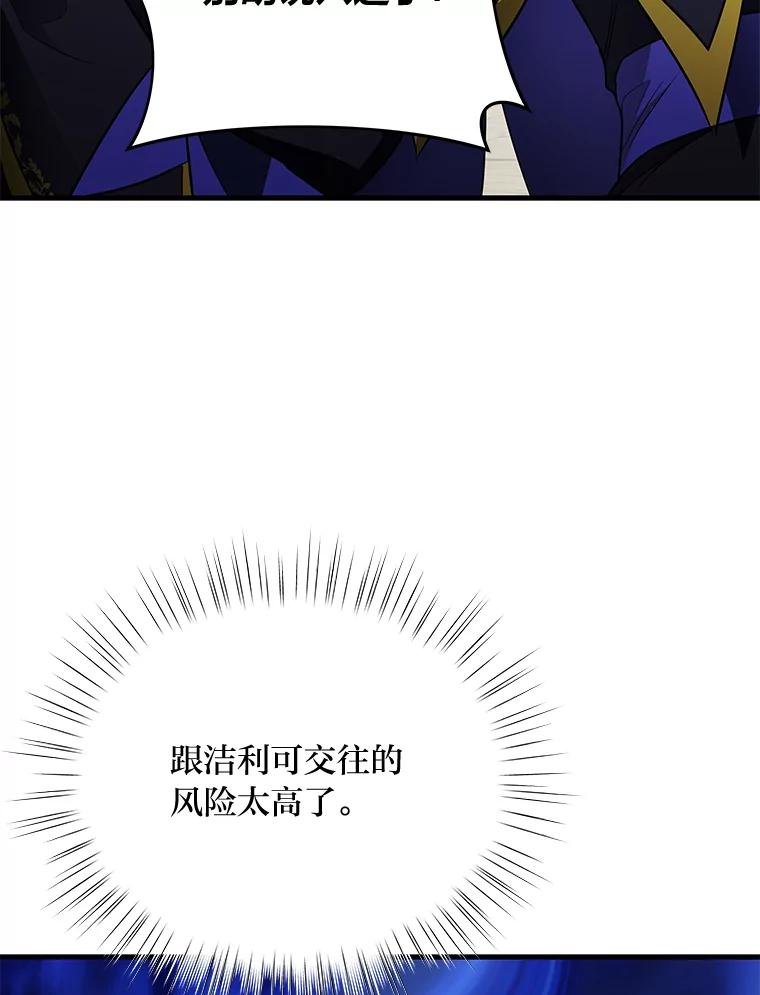 《找到我爸的儿子》75.证明的决心 第23页