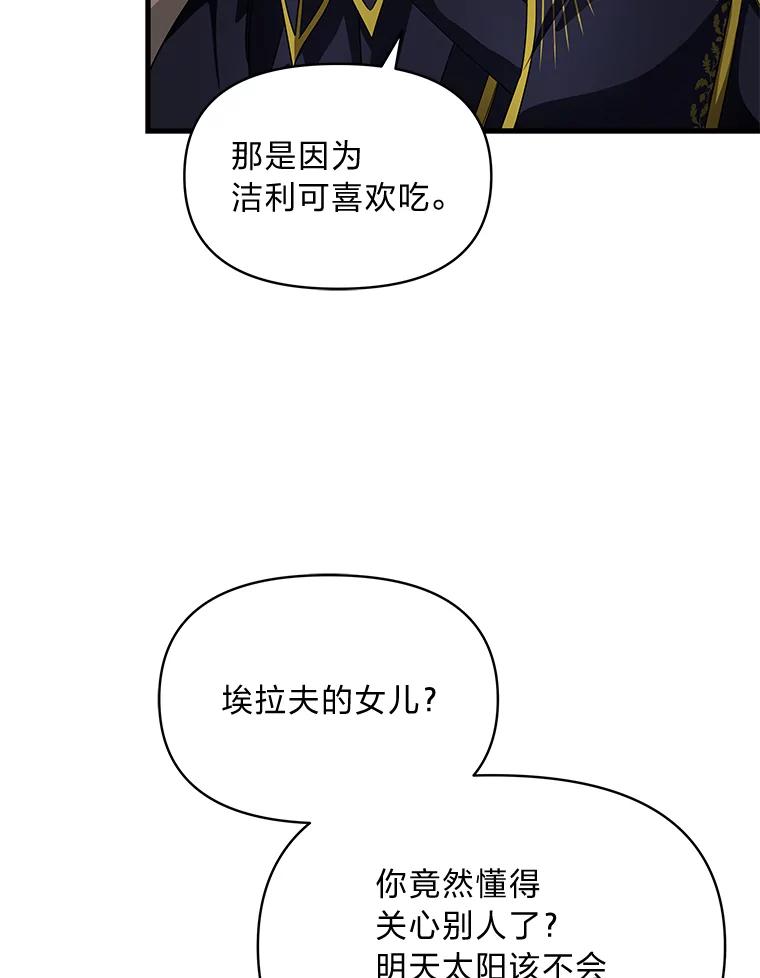 《找到我爸的儿子》75.证明的决心 第12页