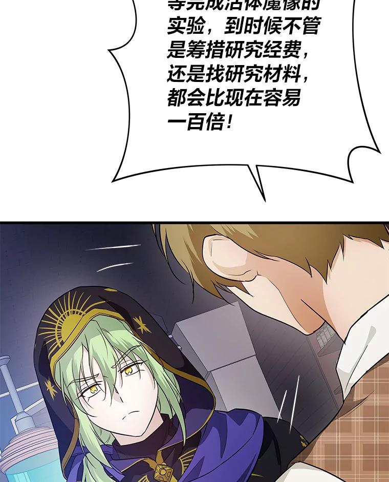 《找到我爸的儿子》75.证明的决心 第71页