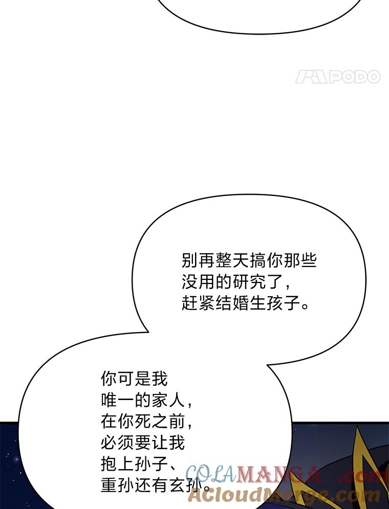 《找到我爸的儿子》75.证明的决心 第21页