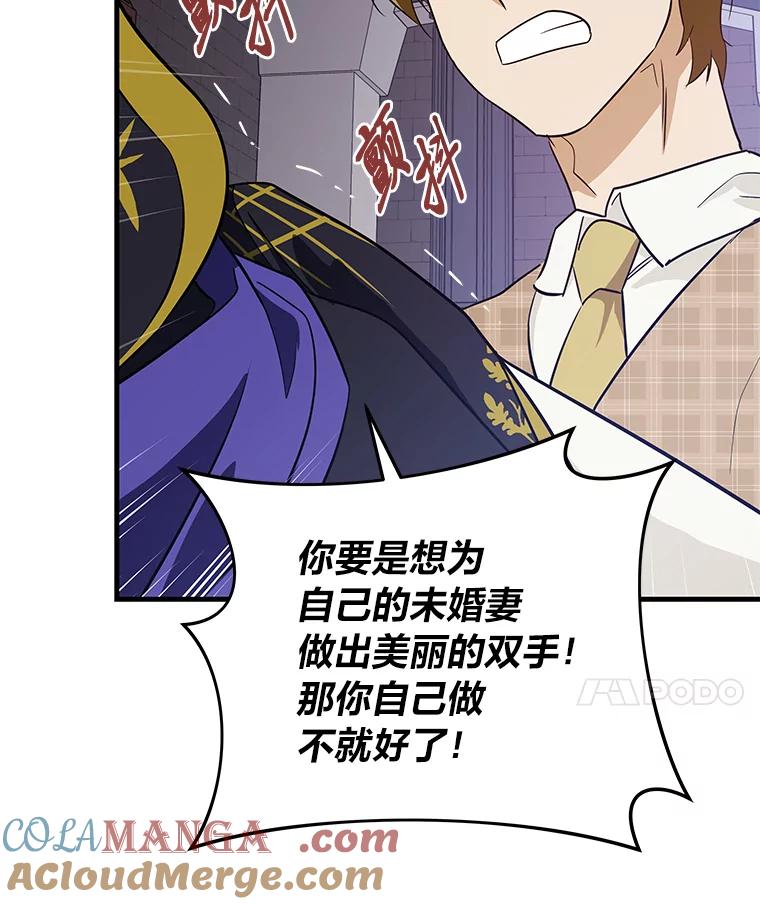 《找到我爸的儿子》75.证明的决心 第85页
