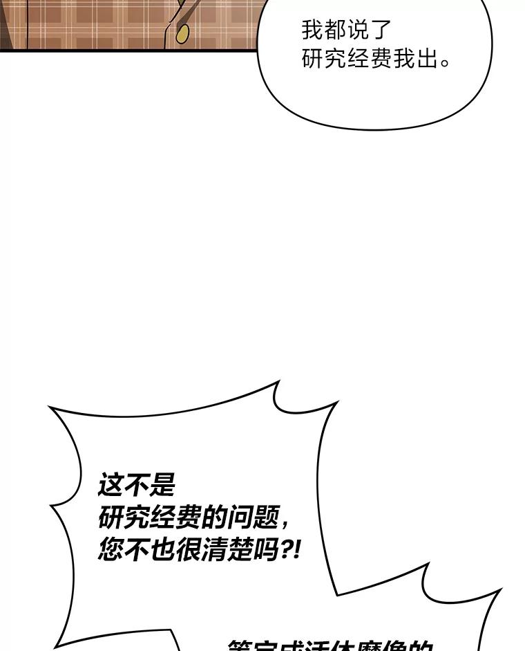 《找到我爸的儿子》75.证明的决心 第70页