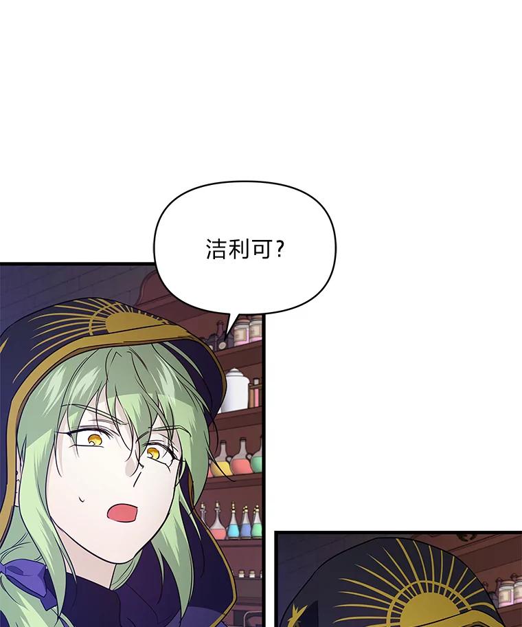 《找到我爸的儿子》75.证明的决心 第90页