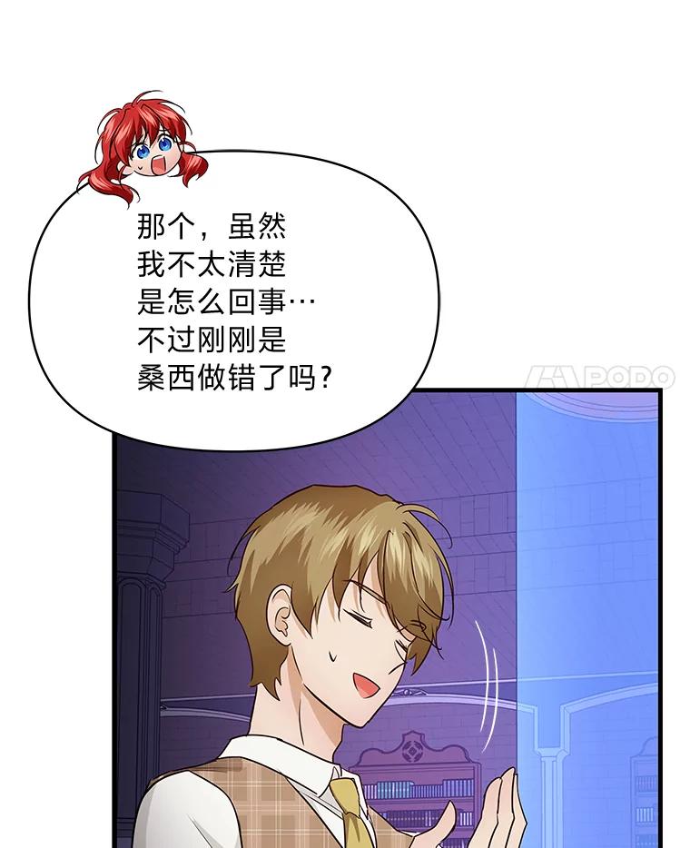 《找到我爸的儿子》75.证明的决心 第96页
