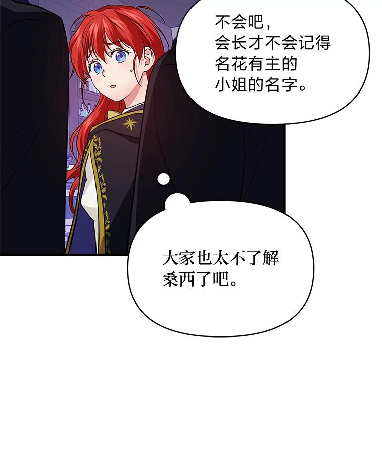 《找到我爸的儿子》75.证明的决心 第104页