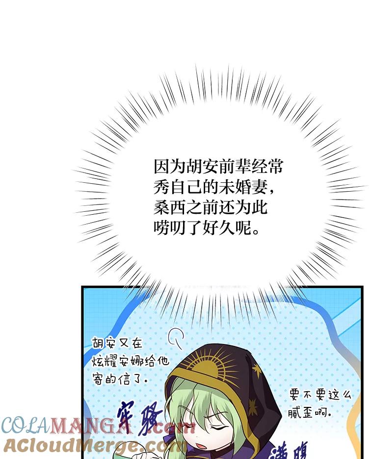 《找到我爸的儿子》75.证明的决心 第101页