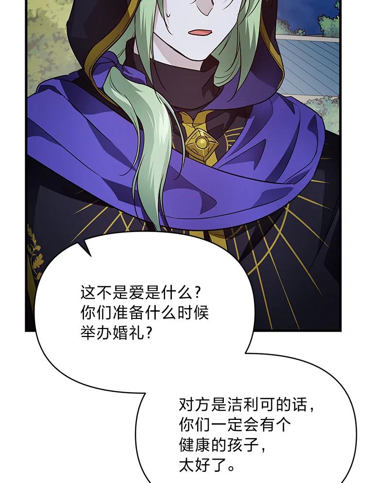 《找到我爸的儿子》75.证明的决心 第20页