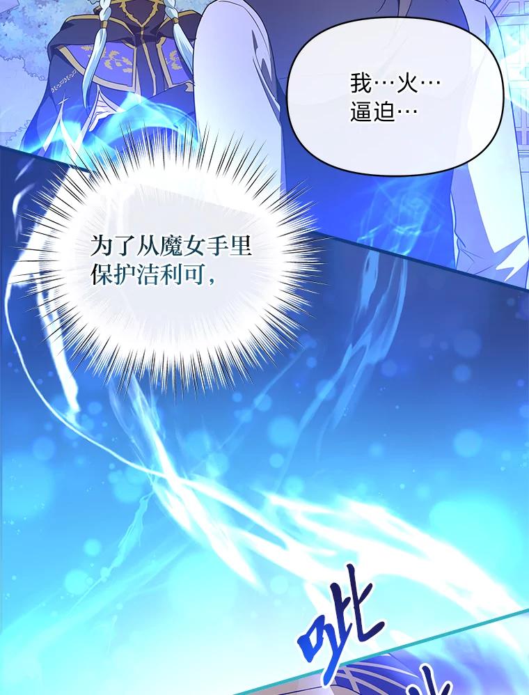 《找到我爸的儿子》75.证明的决心 第38页