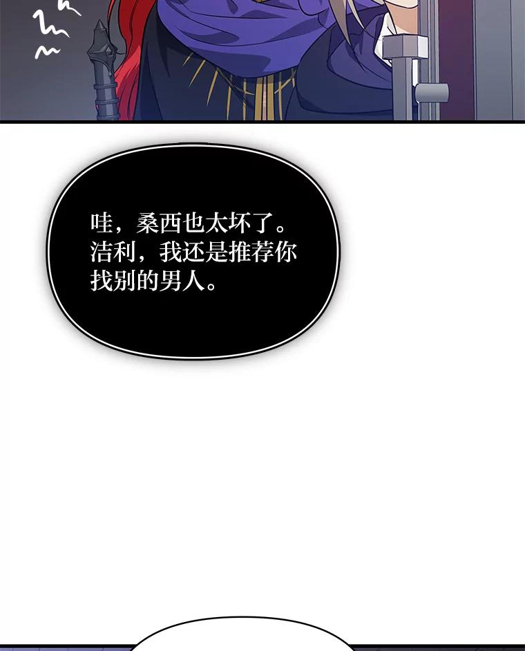 《找到我爸的儿子》75.证明的决心 第66页