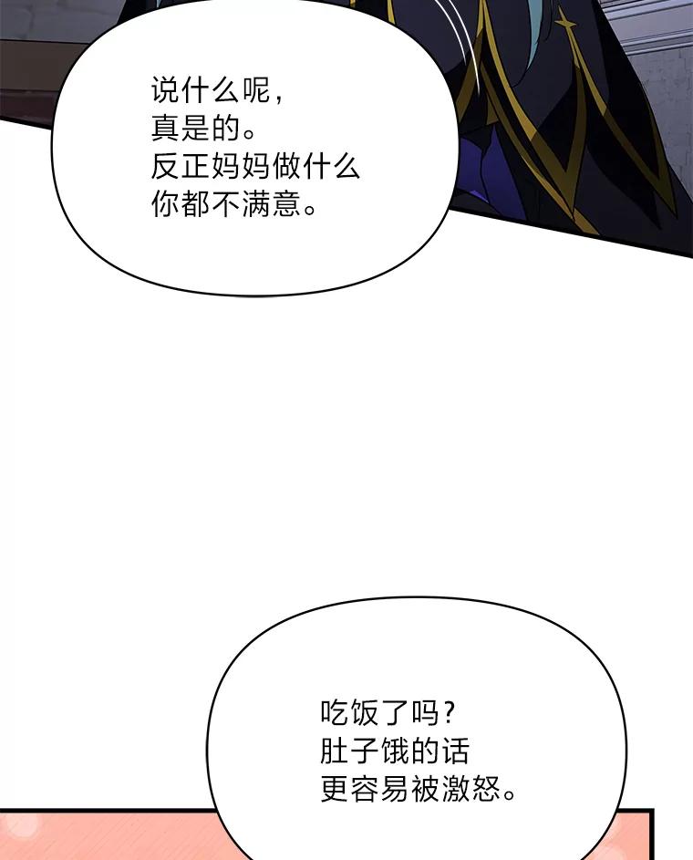 《找到我爸的儿子》75.证明的决心 第8页