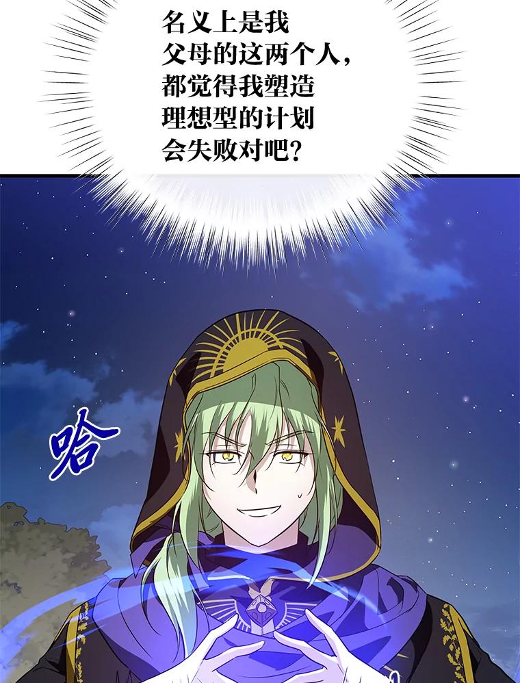 《找到我爸的儿子》75.证明的决心 第36页