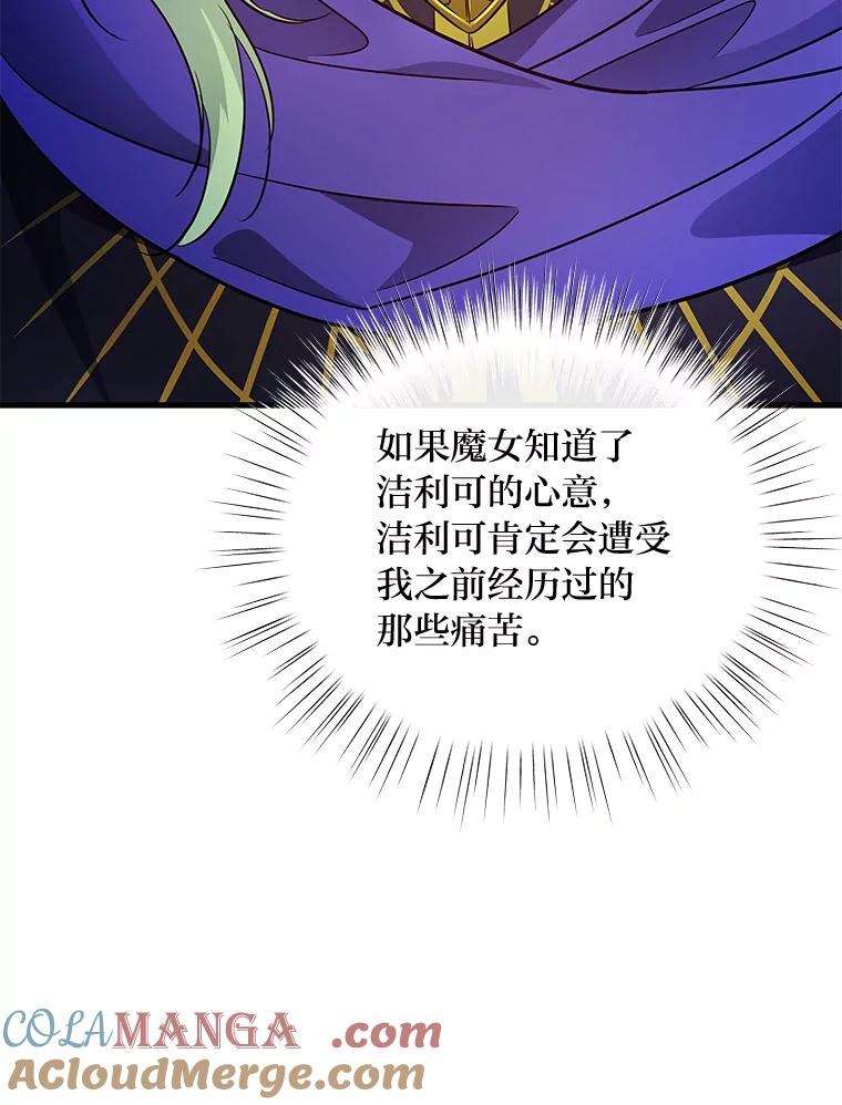 《找到我爸的儿子》75.证明的决心 第25页