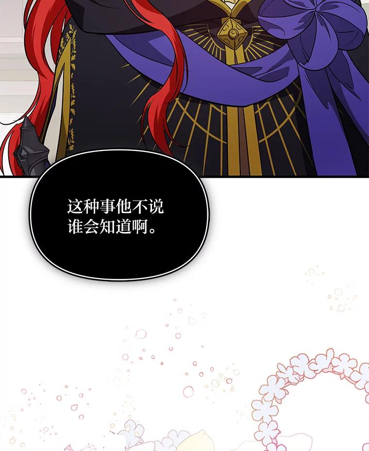 《找到我爸的儿子》76.误会 第88页