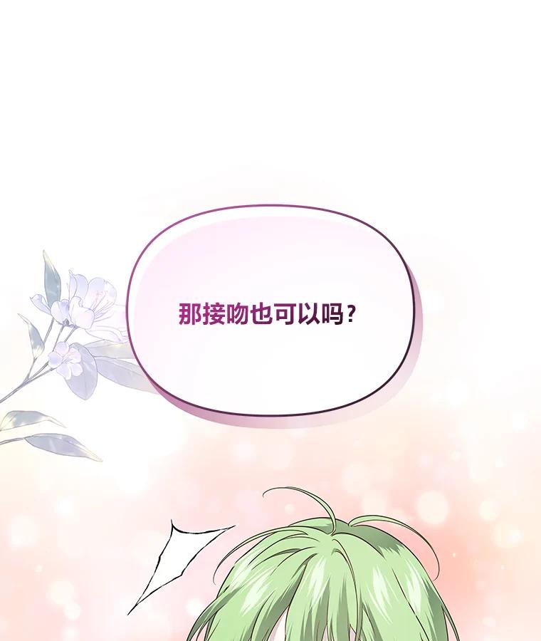 《找到我爸的儿子》76.误会 第92页