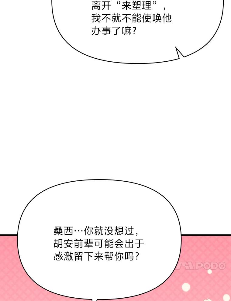 《找到我爸的儿子》76.误会 第82页
