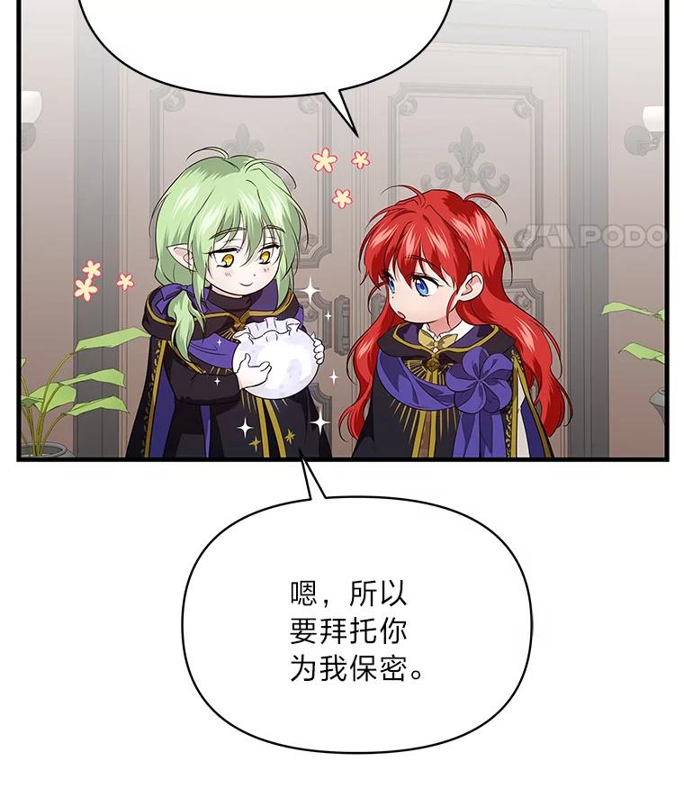 《找到我爸的儿子》76.误会 第26页