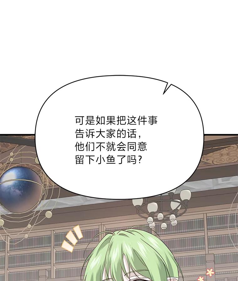 《找到我爸的儿子》76.误会 第27页
