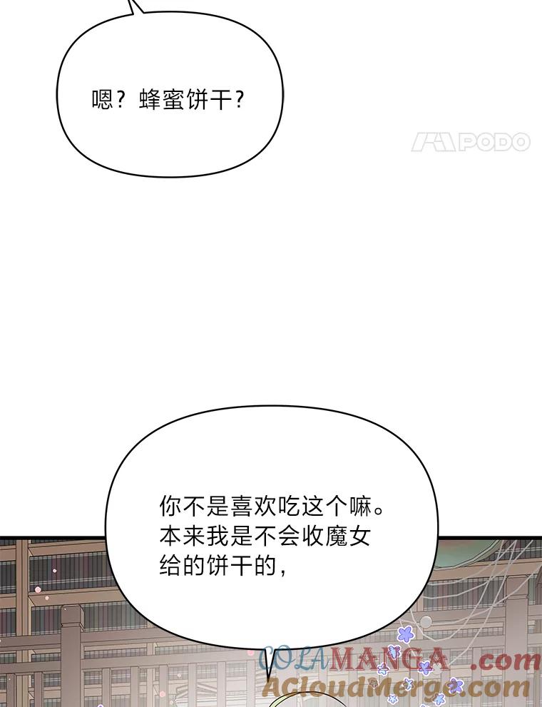 《找到我爸的儿子》76.误会 第33页