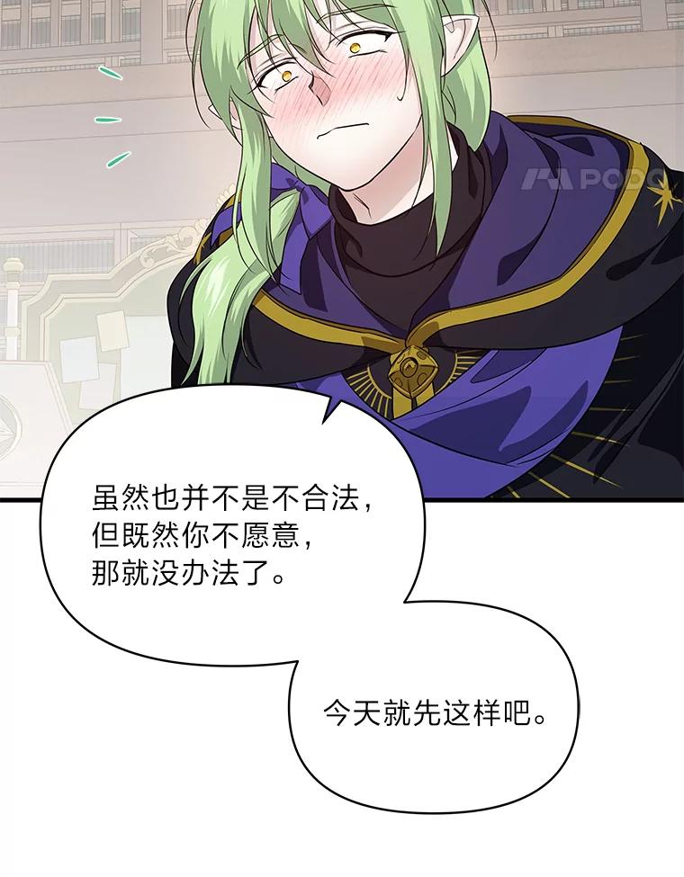 《找到我爸的儿子》76.误会 第107页