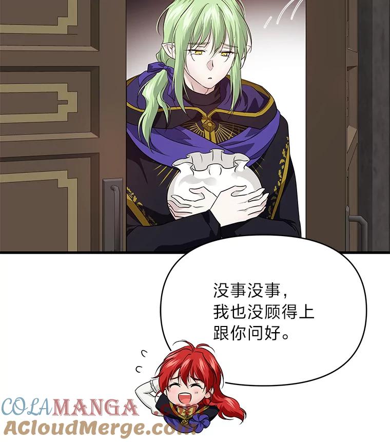 《找到我爸的儿子》76.误会 第21页