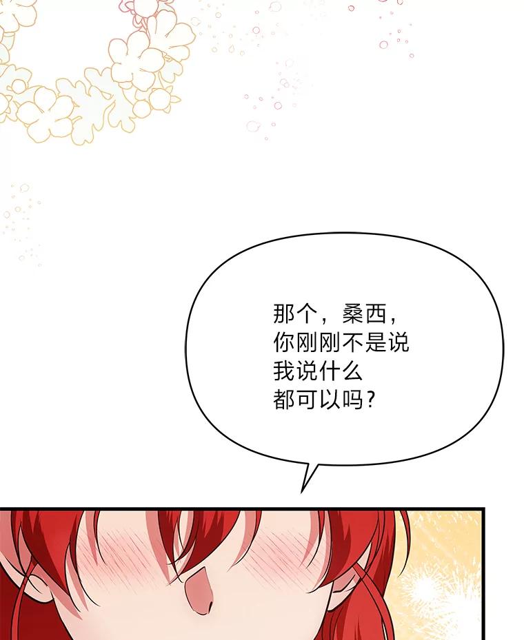 《找到我爸的儿子》76.误会 第90页