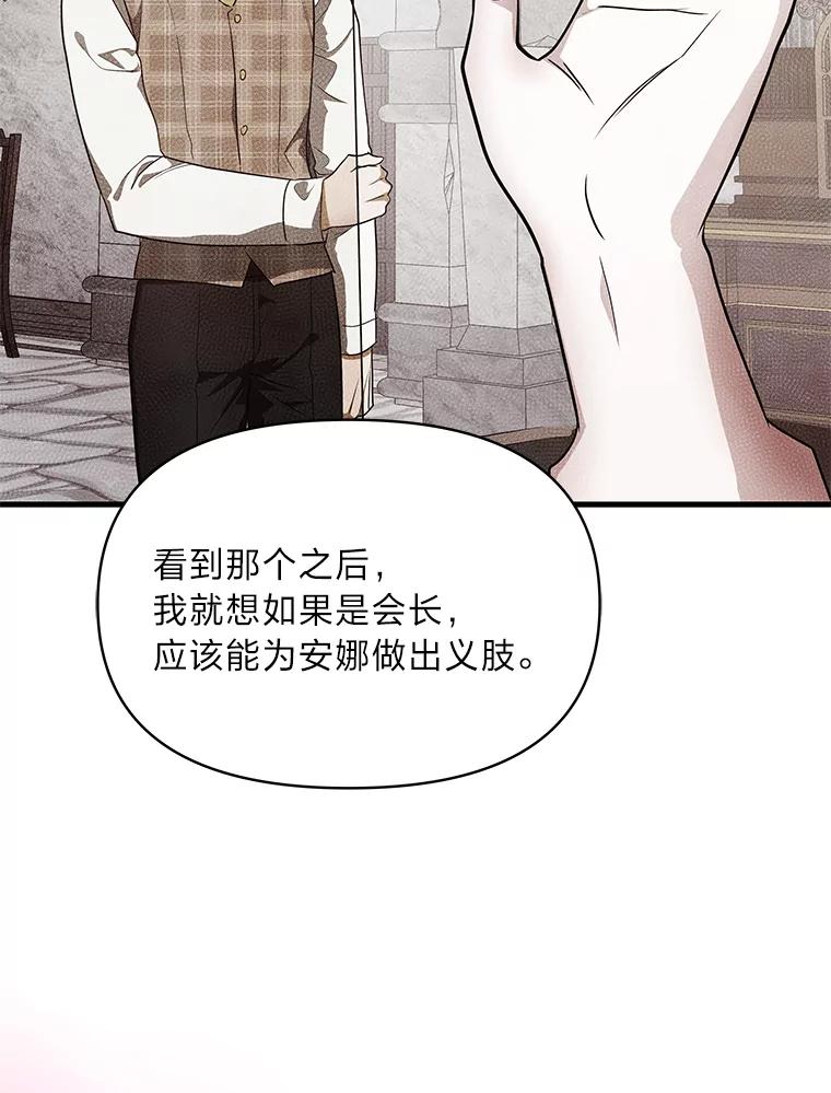 《找到我爸的儿子》76.误会 第6页
