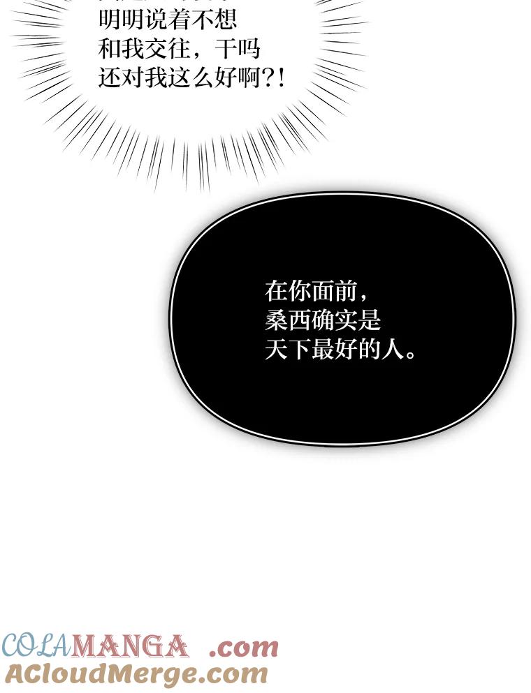 《找到我爸的儿子》76.误会 第37页