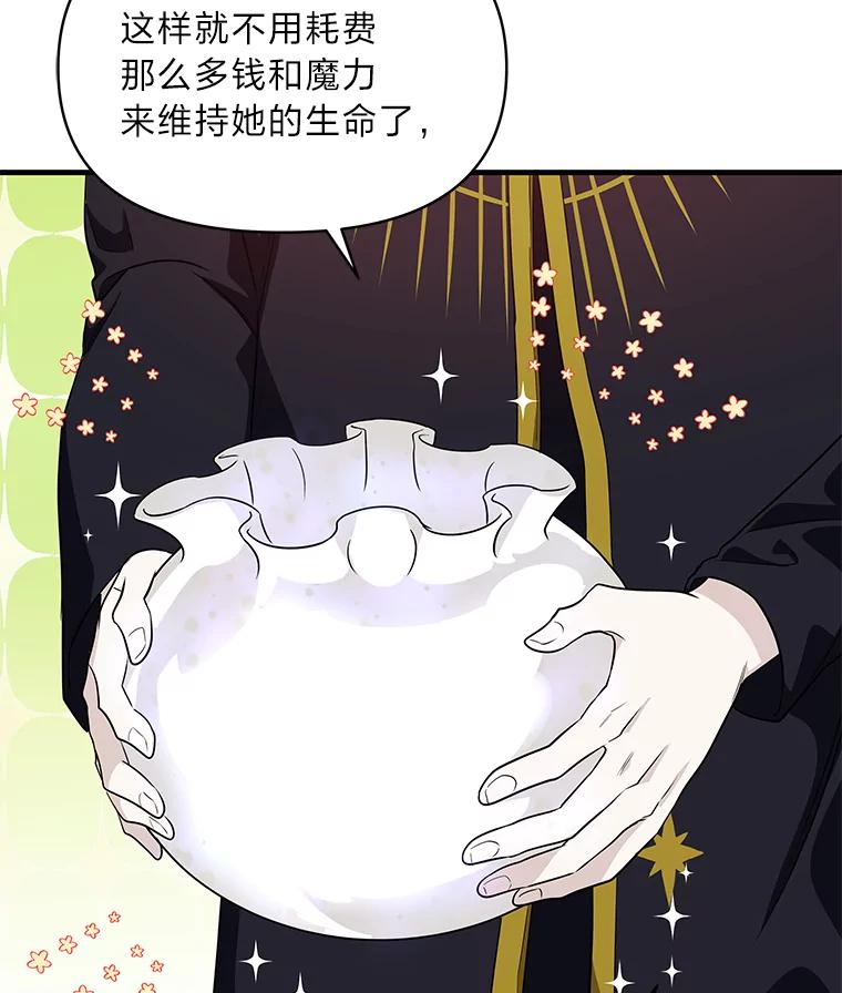 《找到我爸的儿子》76.误会 第24页