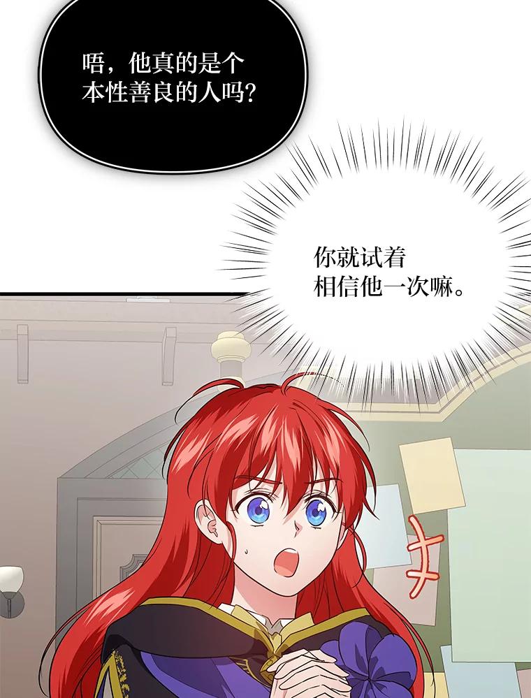 《找到我爸的儿子》76.误会 第54页