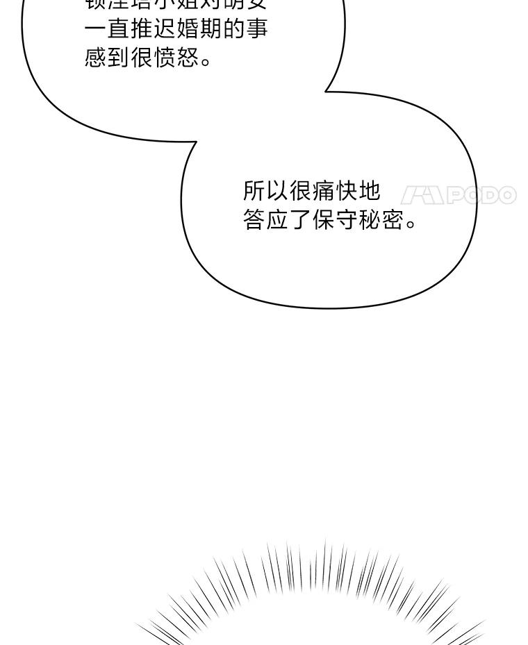 《找到我爸的儿子》76.误会 第86页