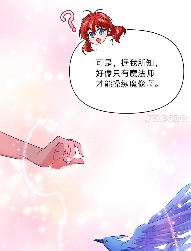 《找到我爸的儿子》76.误会 第7页