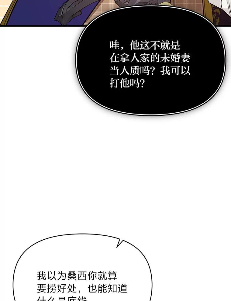 《找到我爸的儿子》76.误会 第72页