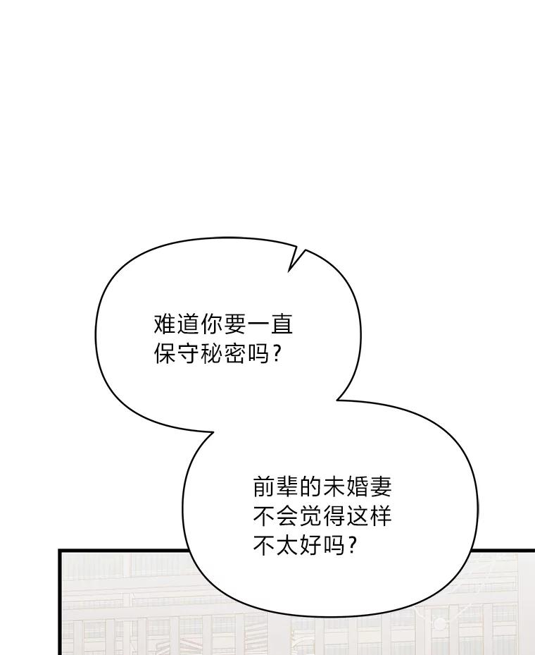 《找到我爸的儿子》76.误会 第84页
