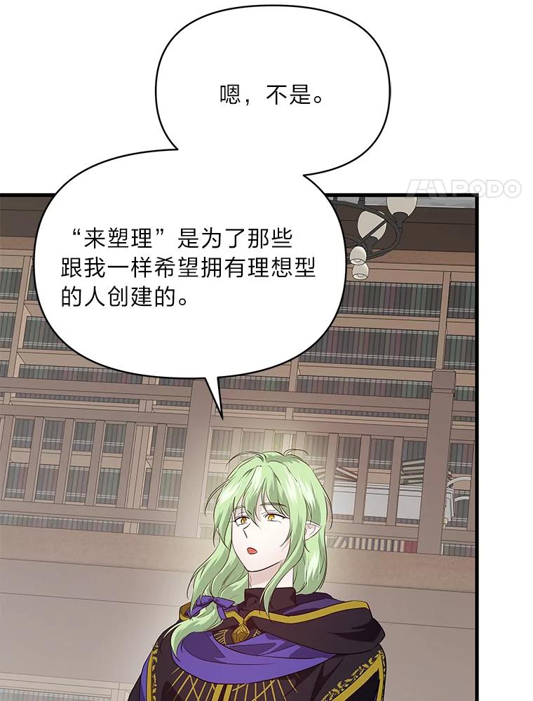 《找到我爸的儿子》76.误会 第56页