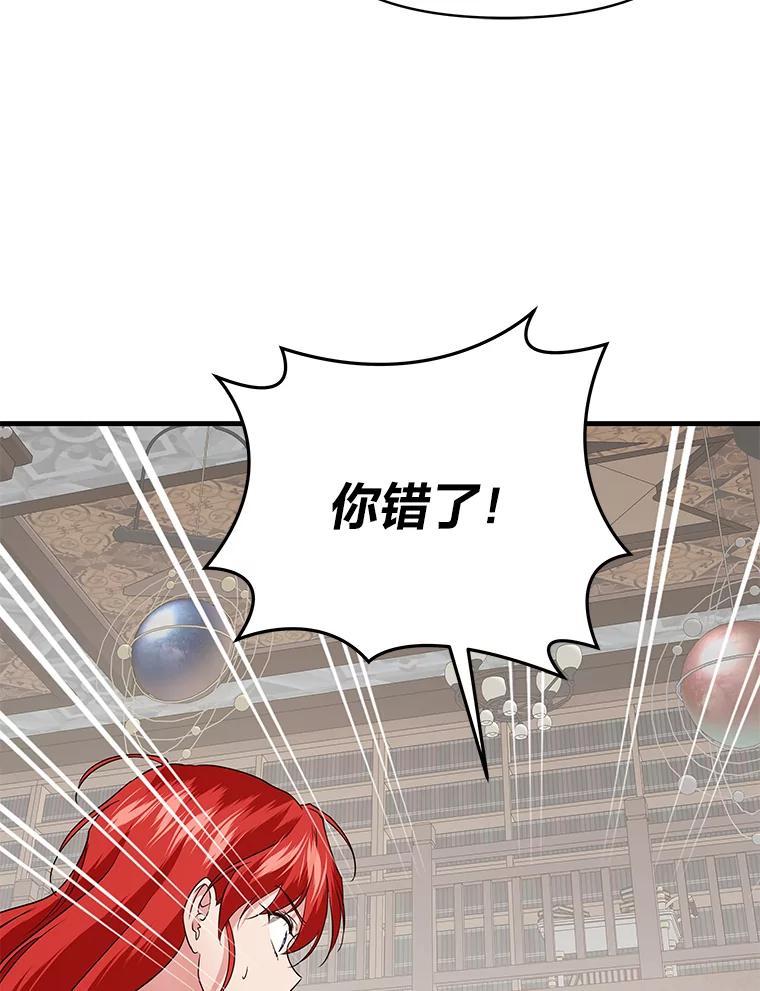《找到我爸的儿子》76.误会 第74页
