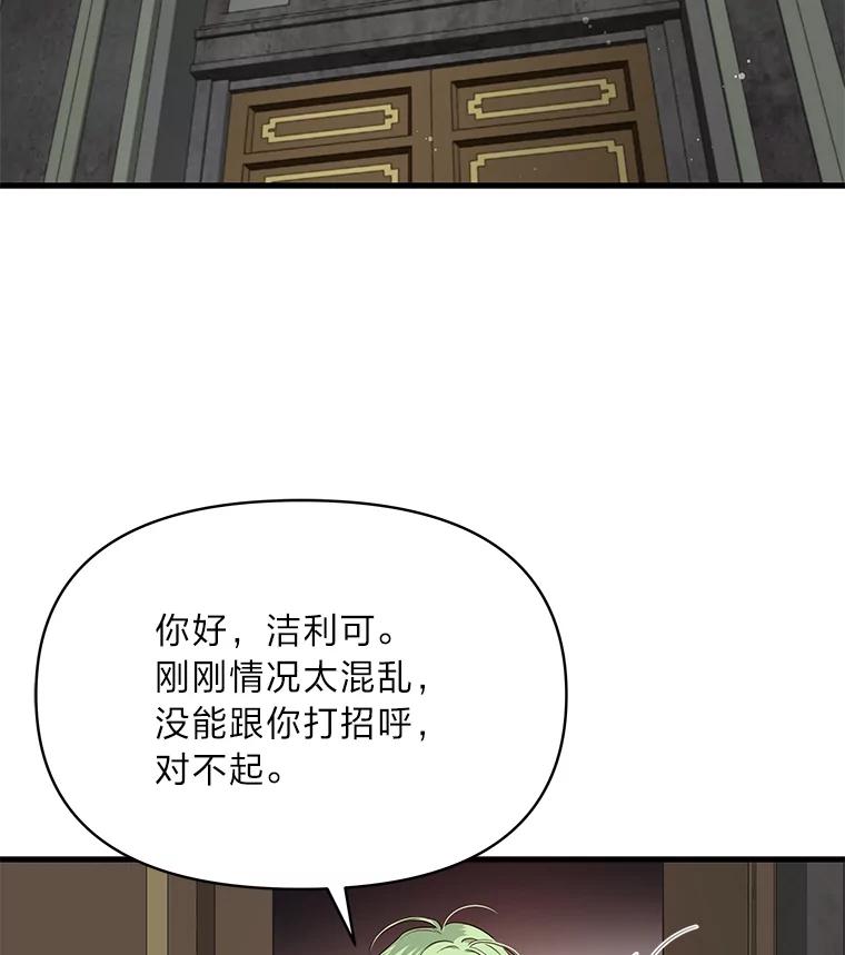 《找到我爸的儿子》76.误会 第20页