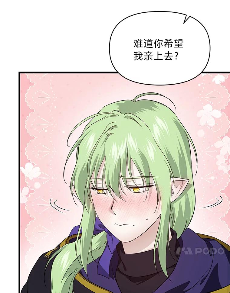 《找到我爸的儿子》76.误会 第103页