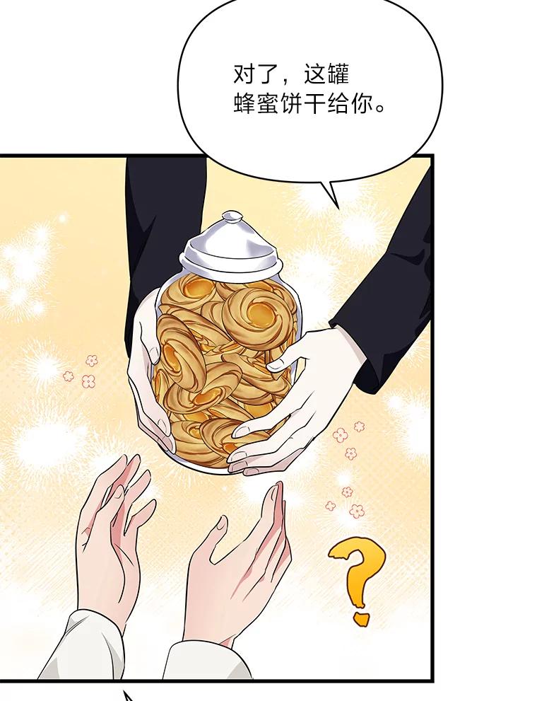 《找到我爸的儿子》76.误会 第32页
