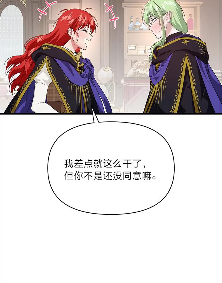 《找到我爸的儿子》76.误会 第102页