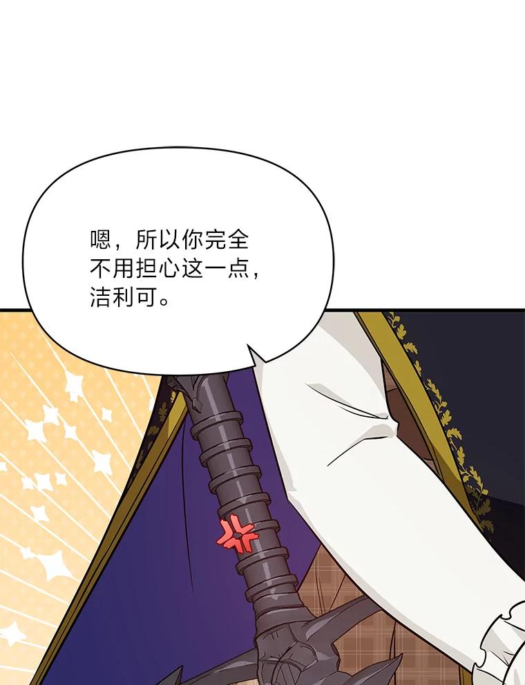 《找到我爸的儿子》76.误会 第71页
