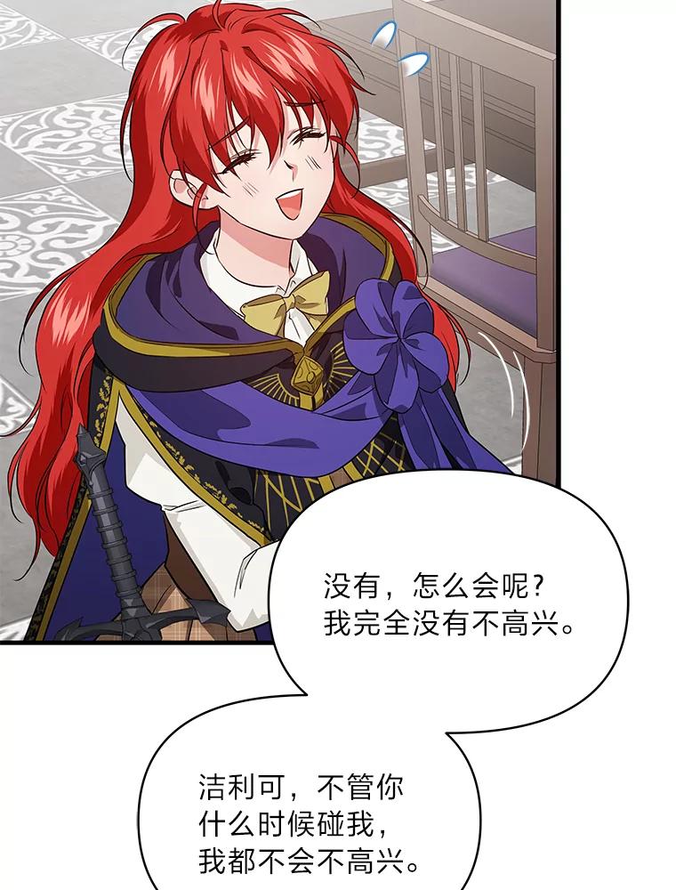 《找到我爸的儿子》76.误会 第47页