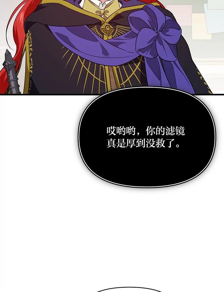 《找到我爸的儿子》76.误会 第31页