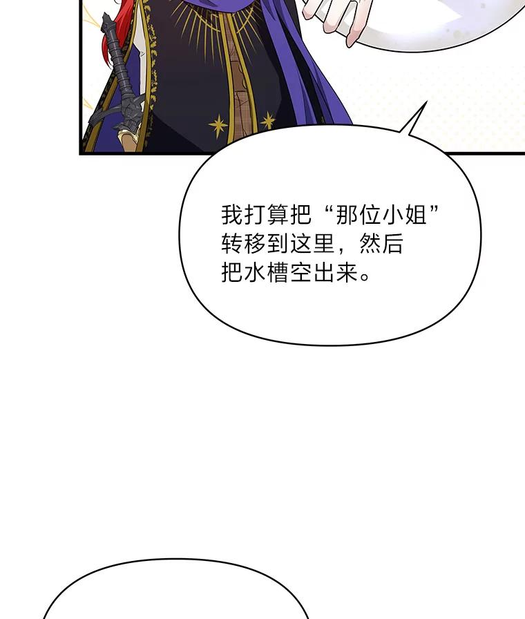 《找到我爸的儿子》76.误会 第23页