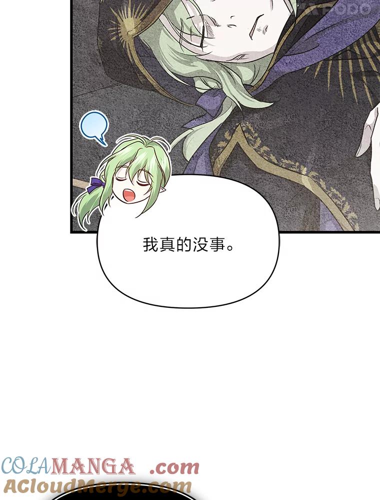 《找到我爸的儿子》76.误会 第53页